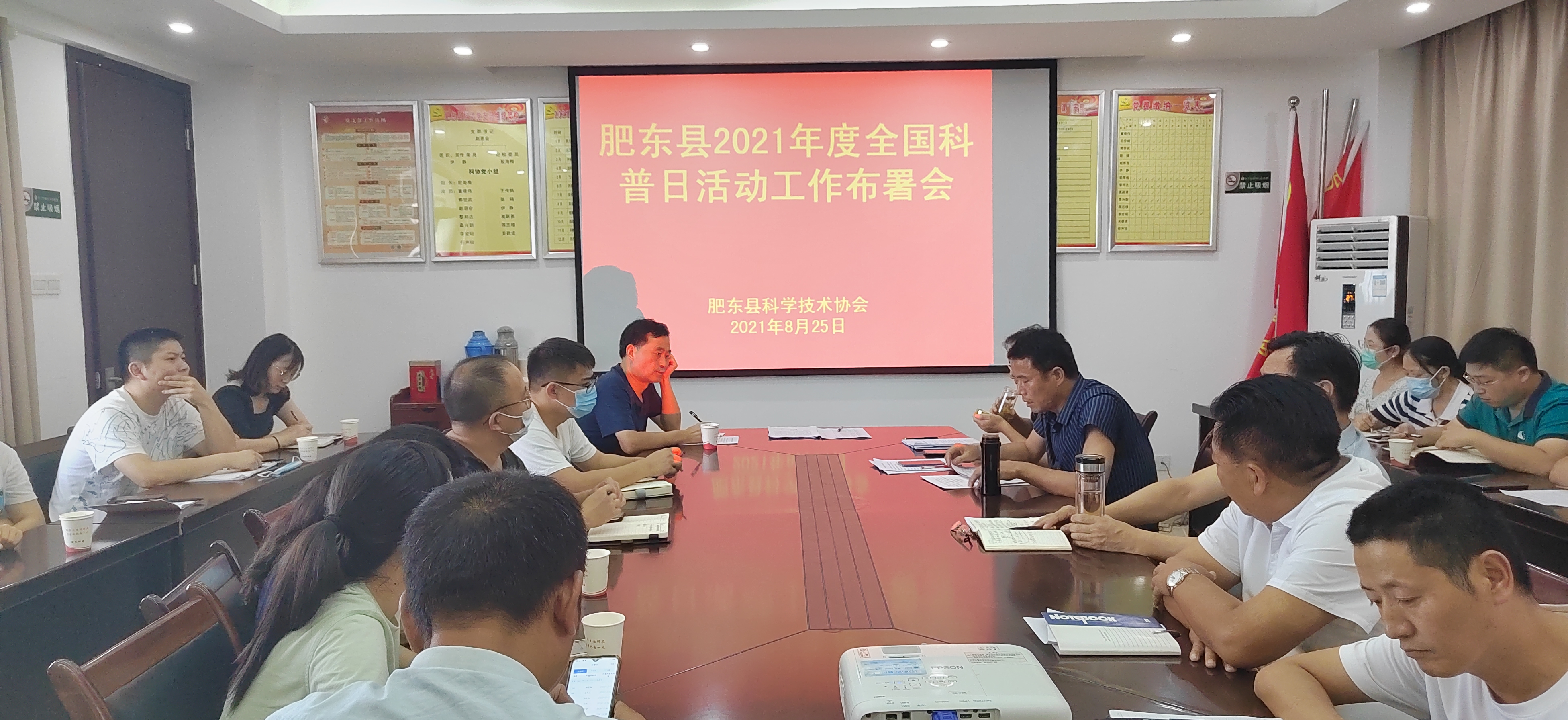 全国科普日活动部署会.jpg