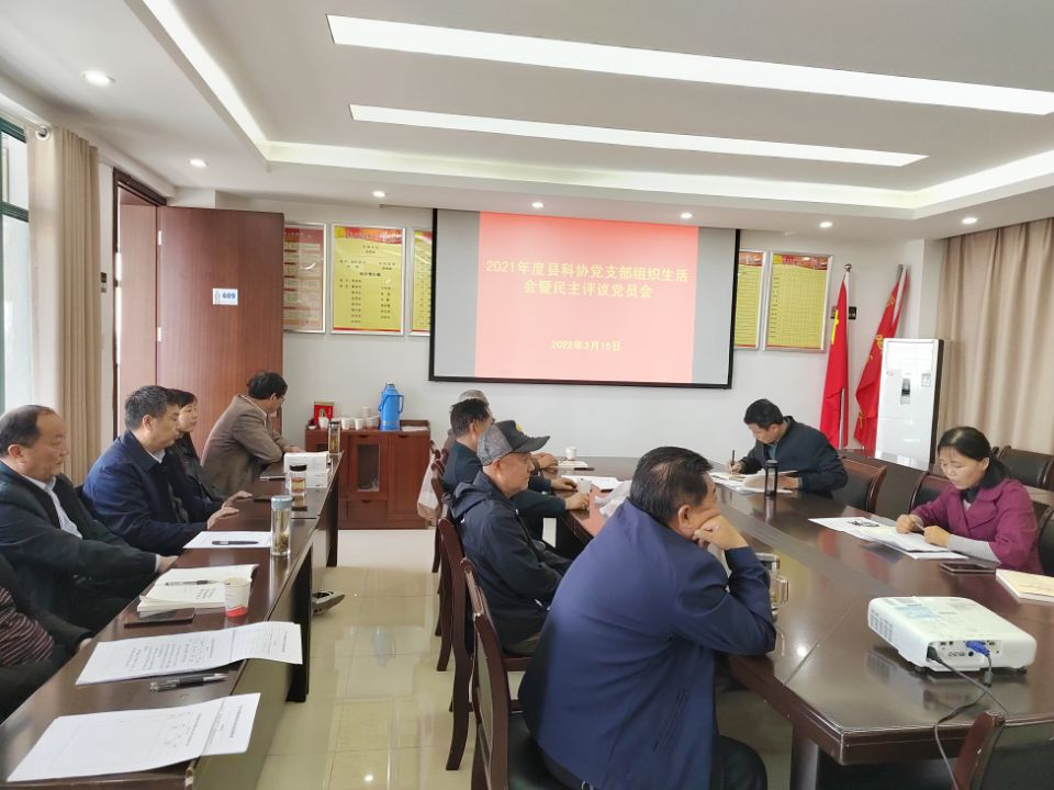 民主评议党员会.png